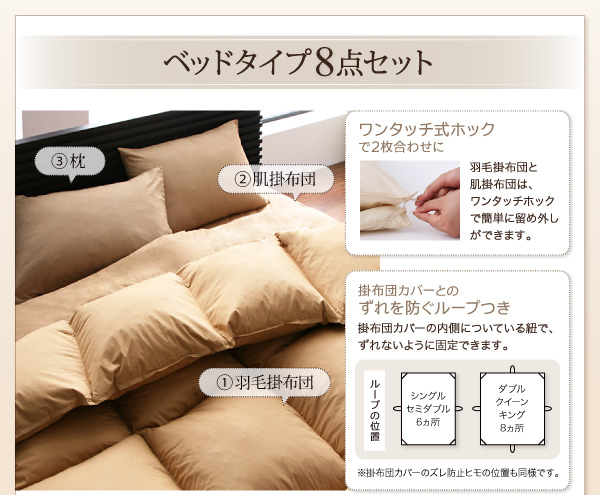 9色から選べる羽毛布団8点セット 商品説明画像32