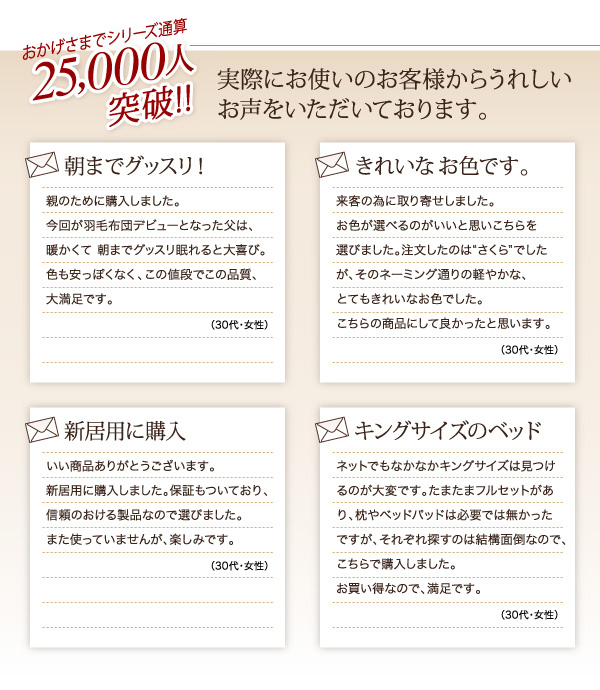 9色から選べる羽毛布団8点セット 商品説明画像37