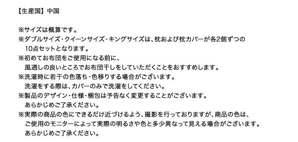 9色から選べる羽毛布団8点セット 商品説明画像46
