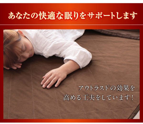 最先端素材 アウトラスト温感敷きパッドシーツ 日本製 説明画像5