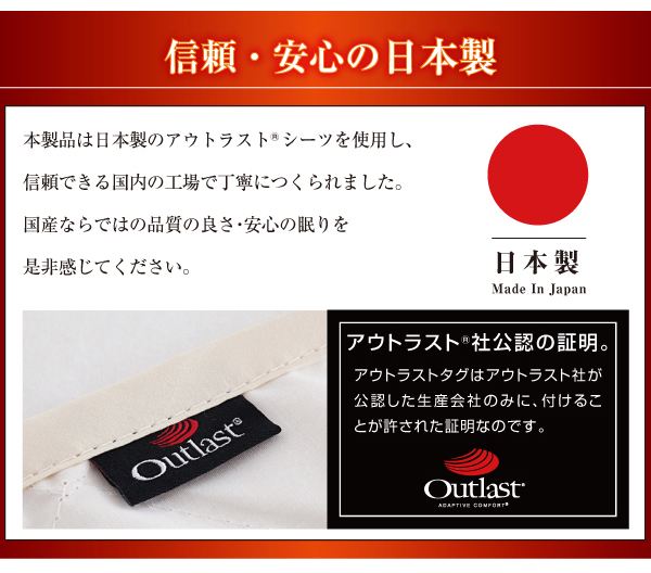 最先端素材!アウトラスト温感敷きパッドシーツ 日本製 商品説明画像11