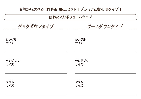 9色から選べる羽毛布団8点セット プレミアム敷布団タイプ 商品説明画像43