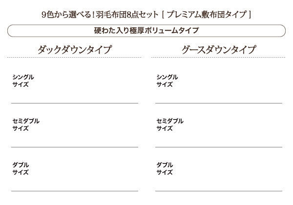 9色から選べる羽毛布団8点セット プレミアム敷布団タイプ 商品説明画像44