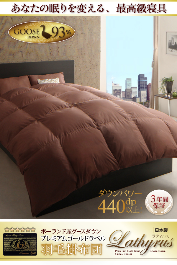 羽毛掛布団 Lathyrus ラティルス 商品説明画像17