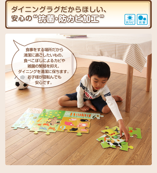 はっ水・はつ油・抗カビ・抗菌・防炎機能付きフローリング調ダイニングラグ&キッチンマット Natur ナトゥーリ 商品説明画像6