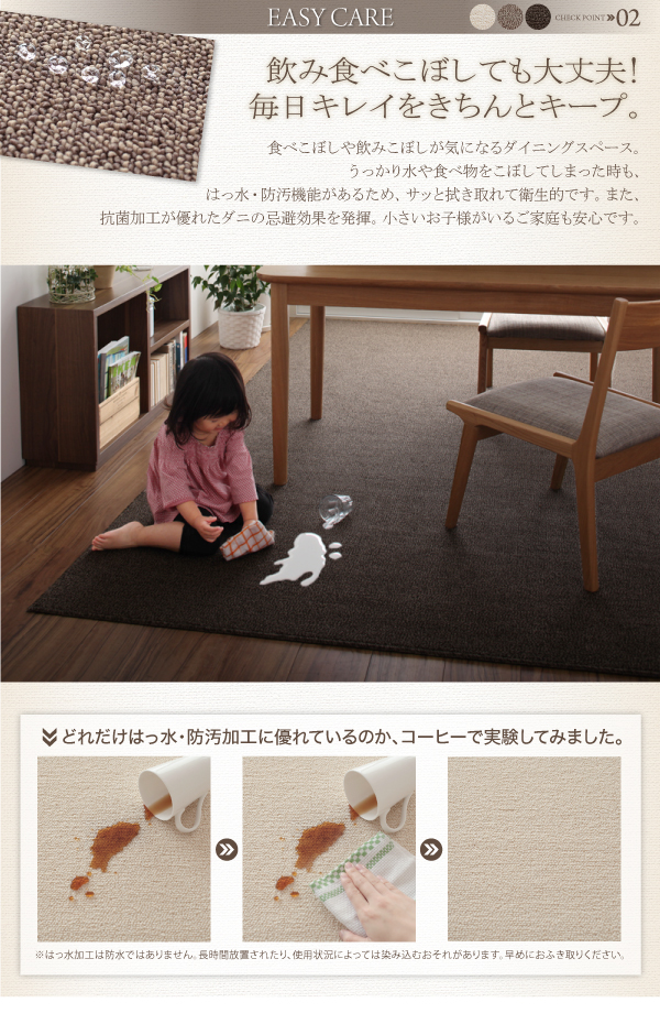 撥水・防汚・防ダニ・抗菌ダイニングラグ Safes サフィス 商品説明画像6