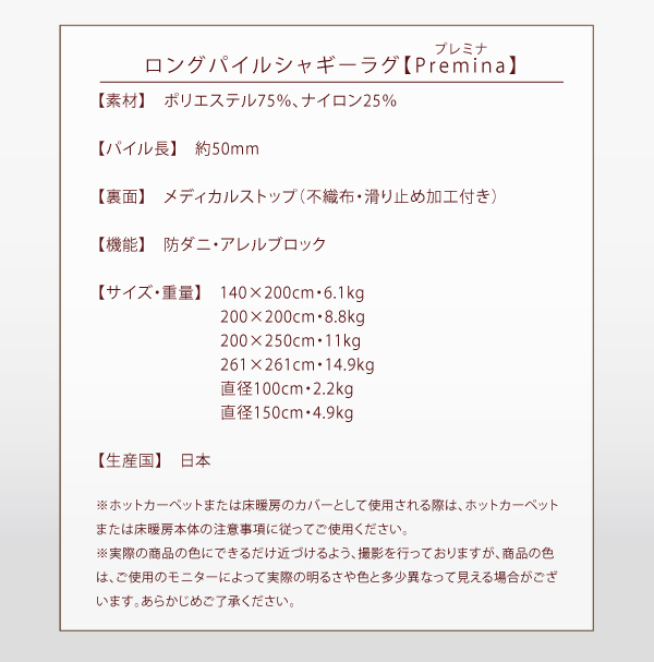 ロングパイルシャギーラグ Premina プレミナ 商品説明画像14