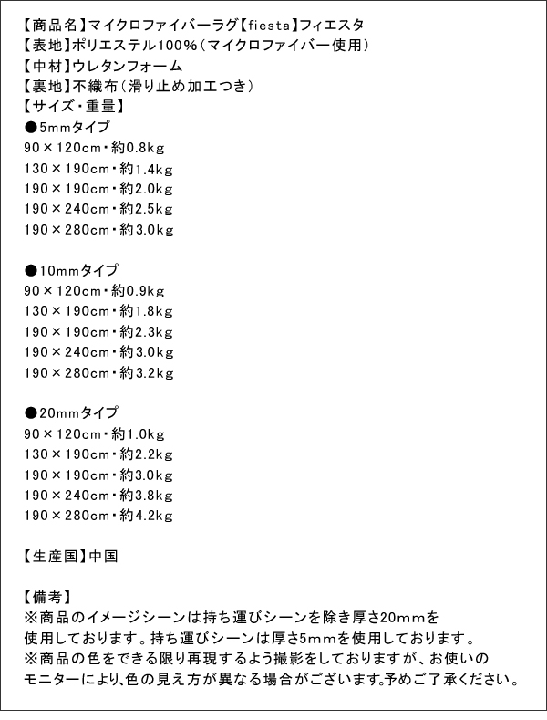 マイクロファイバーラグ fiesta フィエスタ 商品説明画像18