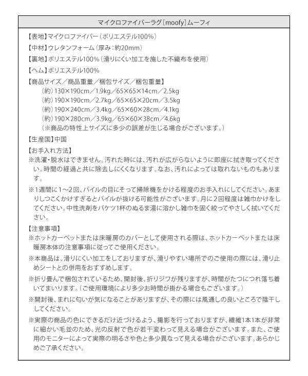 マイクロファイバーラグ moofy ムーフィ 商品説明画像18