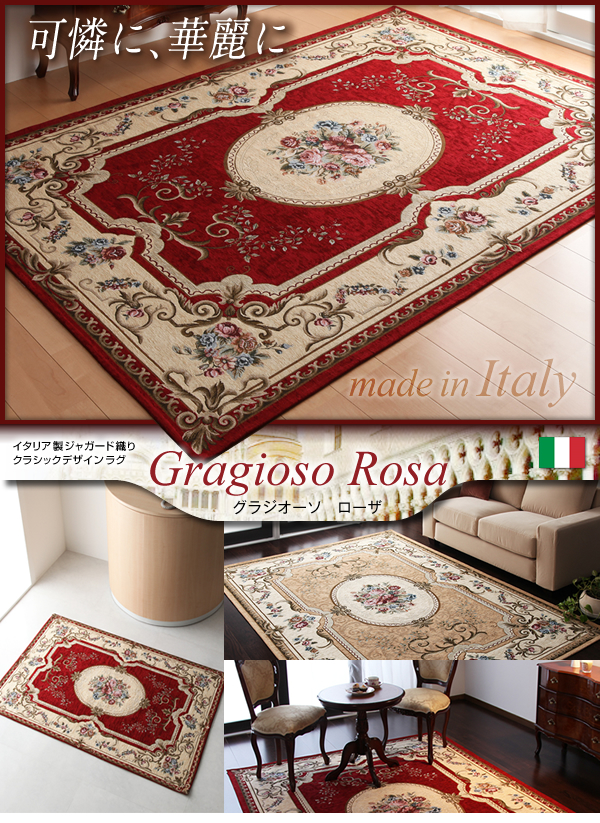 イタリア製ジャガード織りクラシックデザインラグ Gragioso Rosa グラジオーソ ローザ 商品画像1