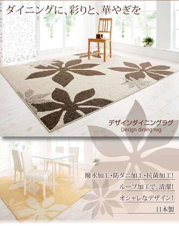 デザインダイニングラグ Tiare ティアレ