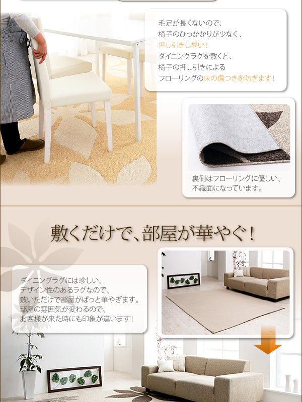 デザインダイニングラグ Tiare ティアレ 商品説明画像5