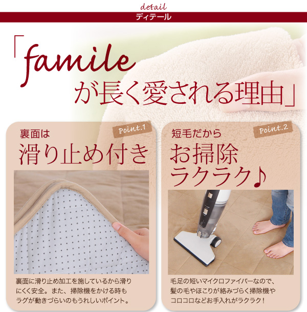 スーパーふかふかラグ famile ファミレ 商品説明画像13