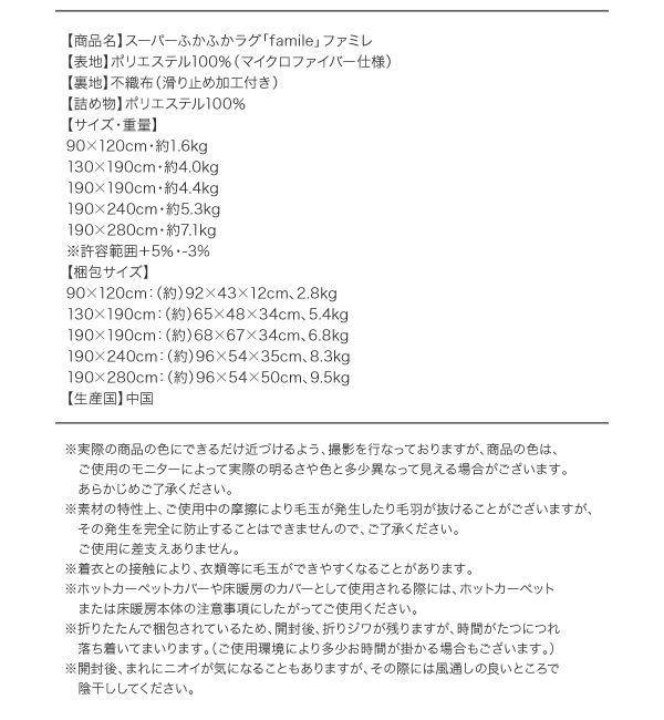 スーパーふかふかラグ famile ファミレ 商品説明画像20
