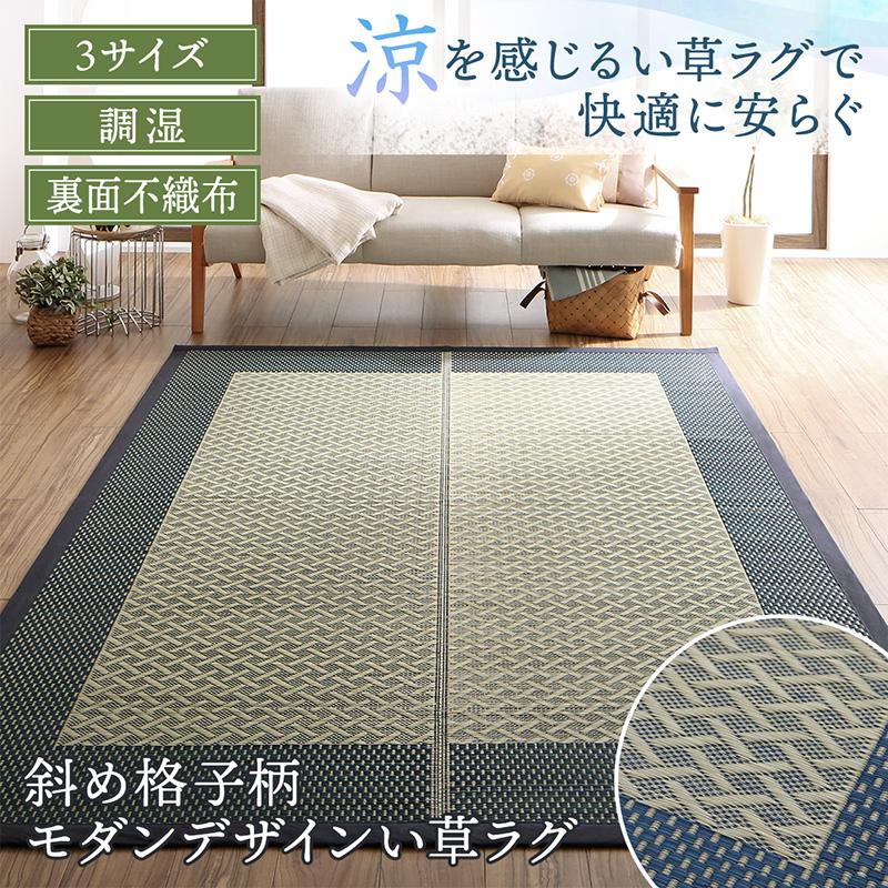 斜め格子柄 モダンデザインい草ラグ 雅 みやび