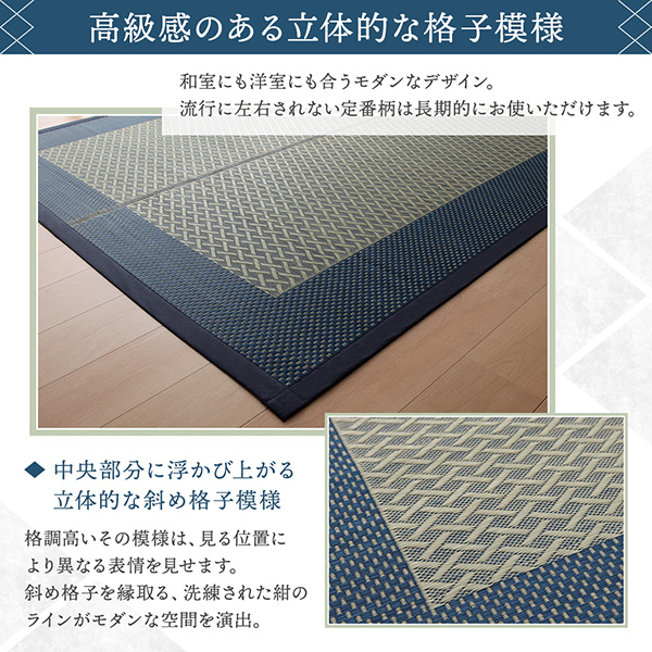 斜め格子柄 モダンデザインい草ラグ 雅 みやび 商品説明画像3