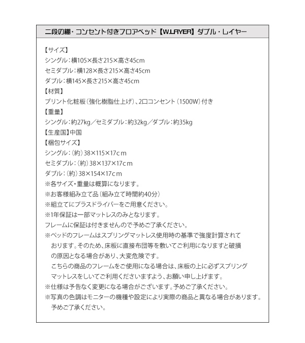 二段の棚・コンセント付きフロアベッド W.LAYER ダブル・レイヤー 商品説明画像32