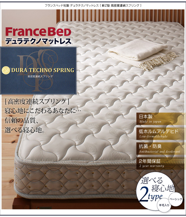 フランスベッド デュラテクノマットレス 商品説明画像16