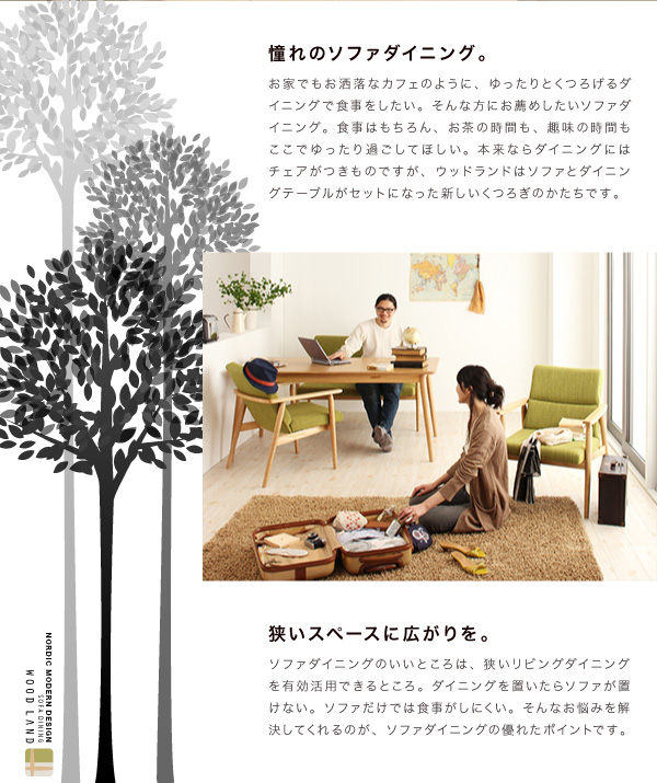天然木北欧スタイルソファダイニング WOOD LAND ウッドランド 商品説明画像4