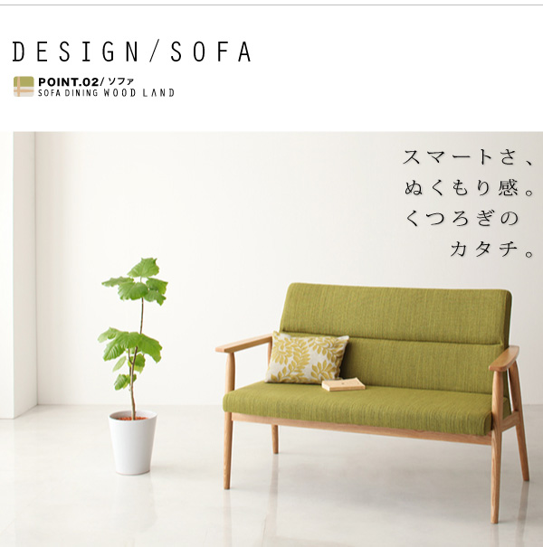 天然木北欧スタイルソファダイニング WOOD LAND ウッドランド 商品説明画像6