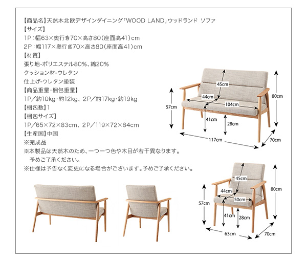 天然木北欧スタイルソファダイニング WOOD LAND ウッドランド 商品説明画像20