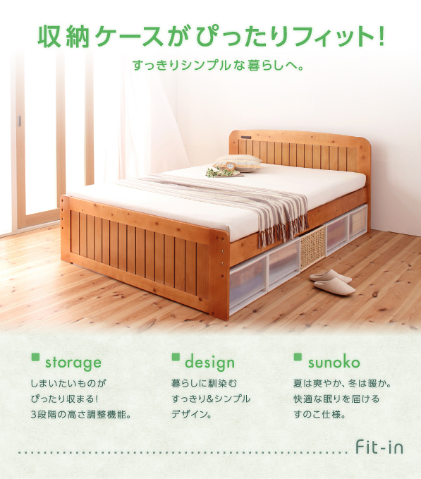 高さが調節できる!コンセント付き天然木すのこベッド Fit-in フィット・イン 商品説明画像2