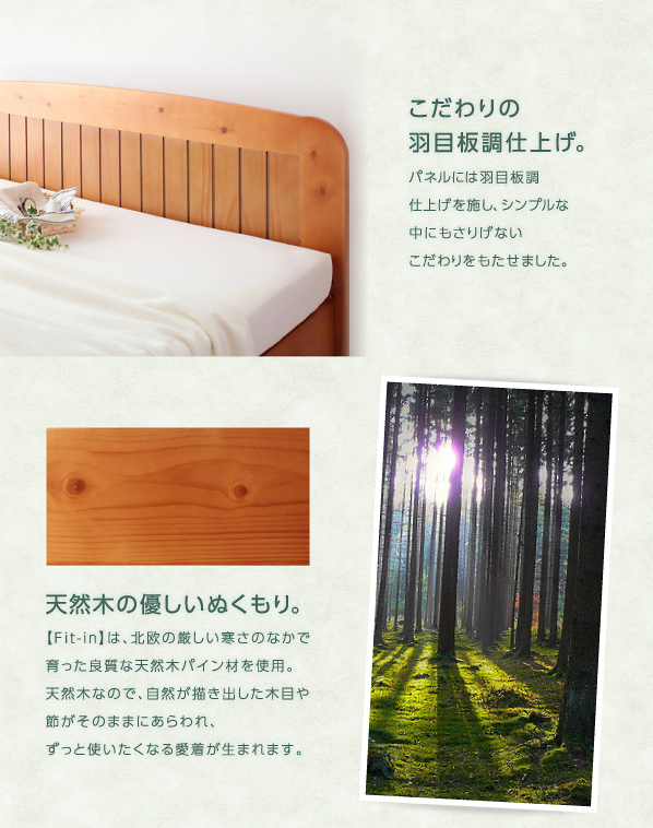 高さが調節できる!コンセント付き天然木すのこベッド Fit-in フィット・イン 商品説明画像7