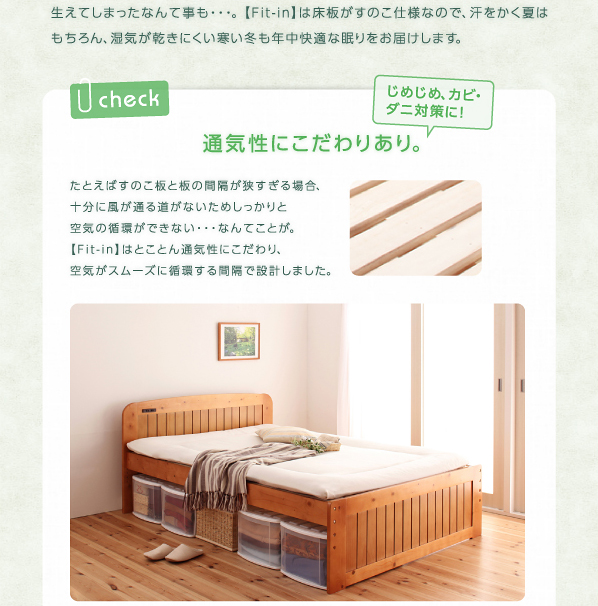 高さが調節できる!コンセント付き天然木すのこベッド Fit-in フィット・イン 商品説明画像10