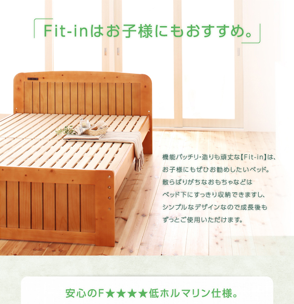 高さが調節できる!コンセント付き天然木すのこベッド Fit-in フィット・イン 商品説明画像12