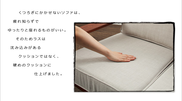 天然木シンプルデザインソファ RUS ラス 商品説明画像8