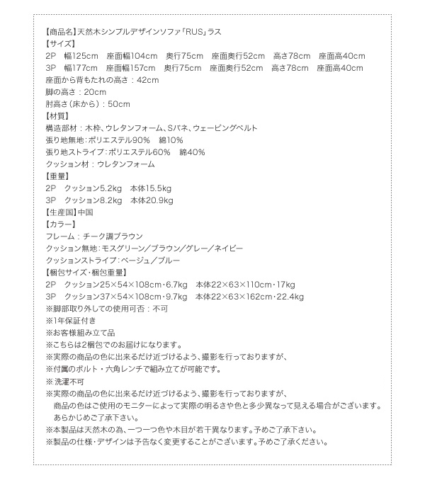 天然木シンプルデザインソファ RUS ラス 商品説明画像18