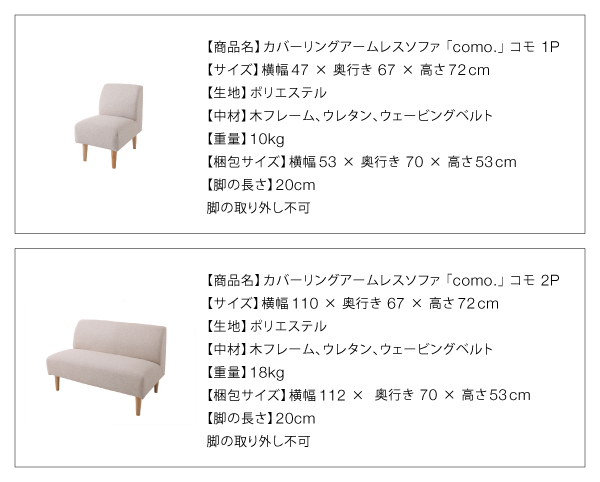 カバーリングアームレスソファ como. コモ 商品説明画像9