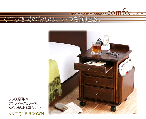 コンセントつき天然木ベッドサイドテーブル comfo. コンフォ 商品説明画像5