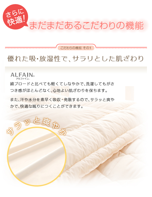 東洋紡素材使用 洗える防ダニ布団 Flulio フルリオ 商品説明画像7