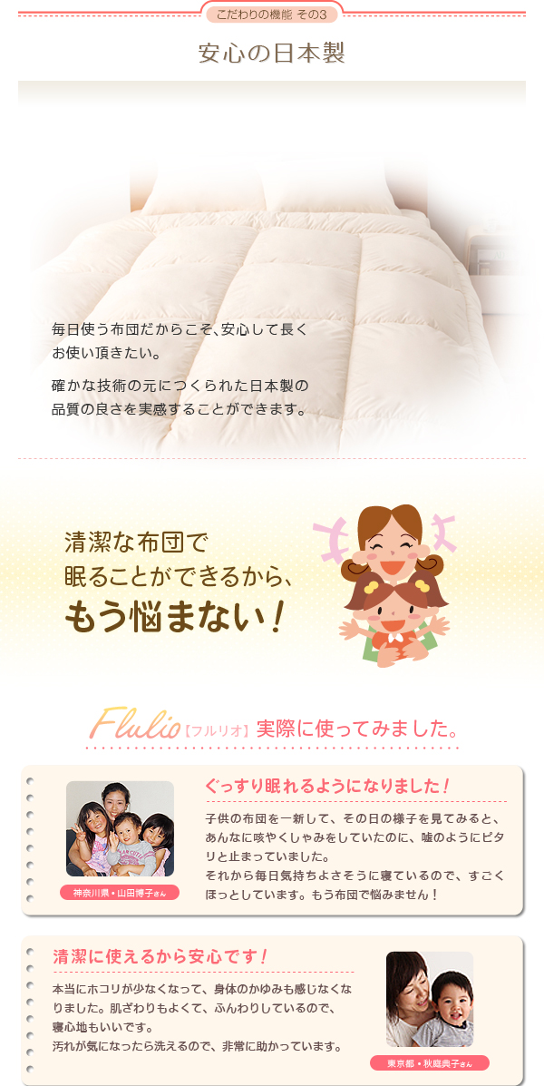 東洋紡素材使用 洗える防ダニ布団 Flulio フルリオ 商品説明画像9