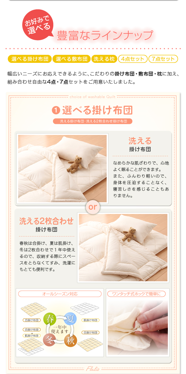 東洋紡素材使用 洗える防ダニ布団 Flulio フルリオ 商品説明画像10