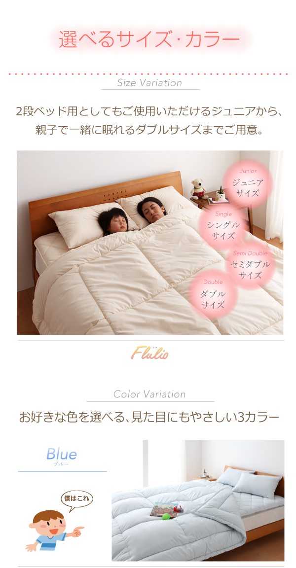 東洋紡素材使用 洗える防ダニ布団 Flulio フルリオ 商品説明画像15