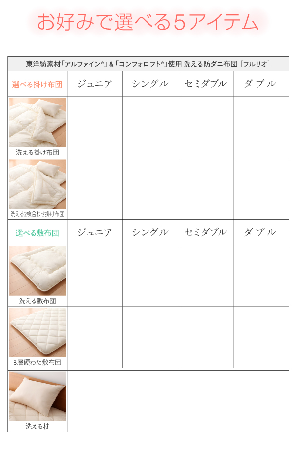 東洋紡素材使用 洗える防ダニ布団 Flulio フルリオ 商品説明画像18