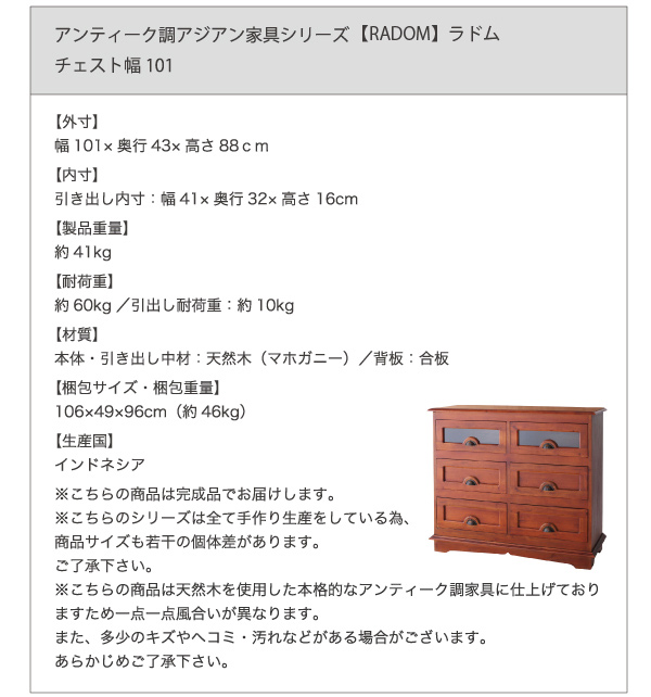 アンティーク調アジアン家具シリーズ RADOM ラドム 商品説明画像15