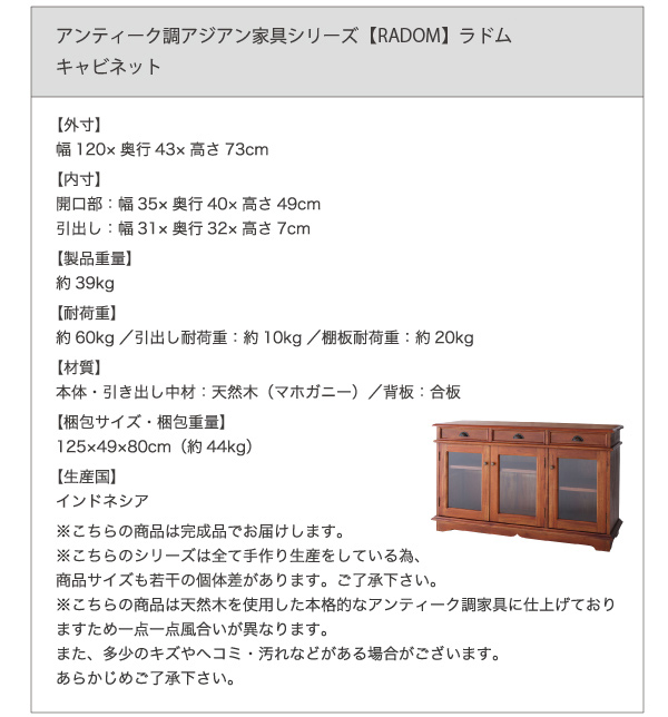 アンティーク調アジアン家具シリーズ RADOM ラドム 商品説明画像16