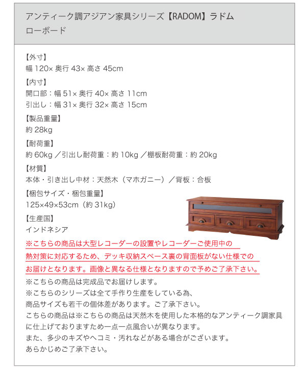 アンティーク調アジアン家具シリーズ RADOM ラドム 商品説明画像17
