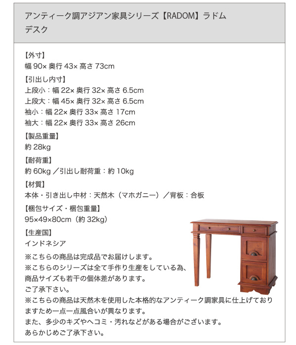 アンティーク調アジアン家具シリーズ RADOM ラドム 商品説明画像18