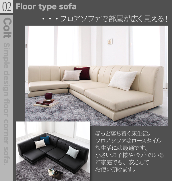 フロアコーナーソファ COLT コルト 商品説明画像6
