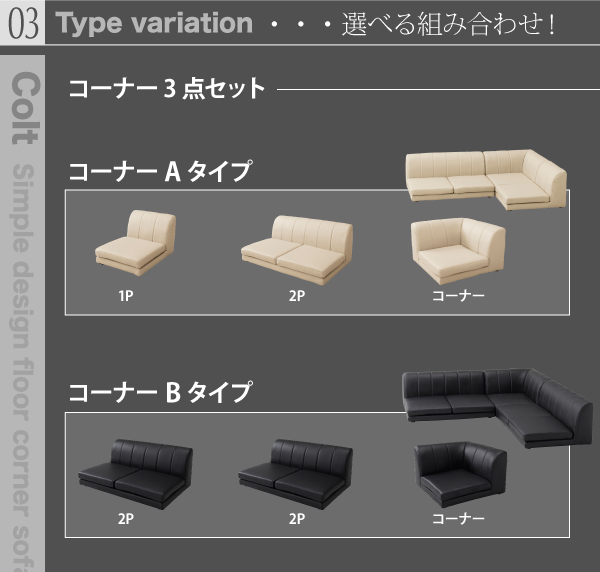 フロアコーナーソファ COLT コルト 商品説明画像9