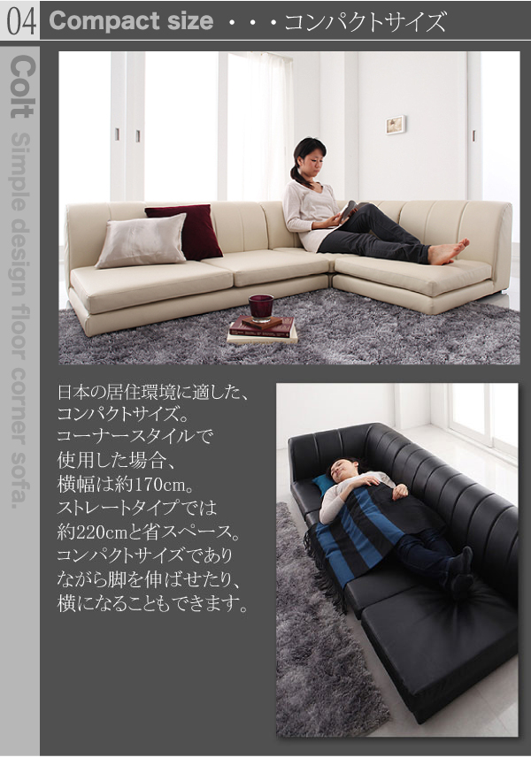 フロアコーナーソファ COLT コルト 商品説明画像13