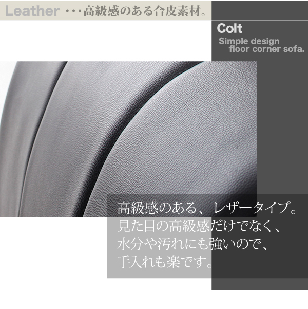 フロアコーナーソファ COLT コルト 商品説明画像19