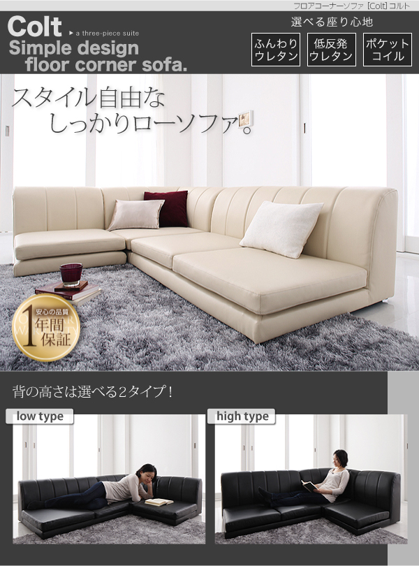 フロアコーナーソファ COLT コルト 商品説明画像27