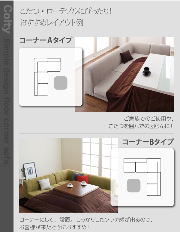 カバーリングフロアコーナーソファ COLTY コルティ 商品説明画像10