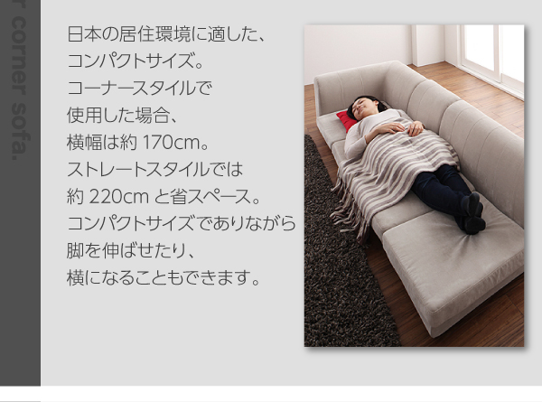 カバーリングフロアコーナーソファ COLTY コルティ 商品説明画像14