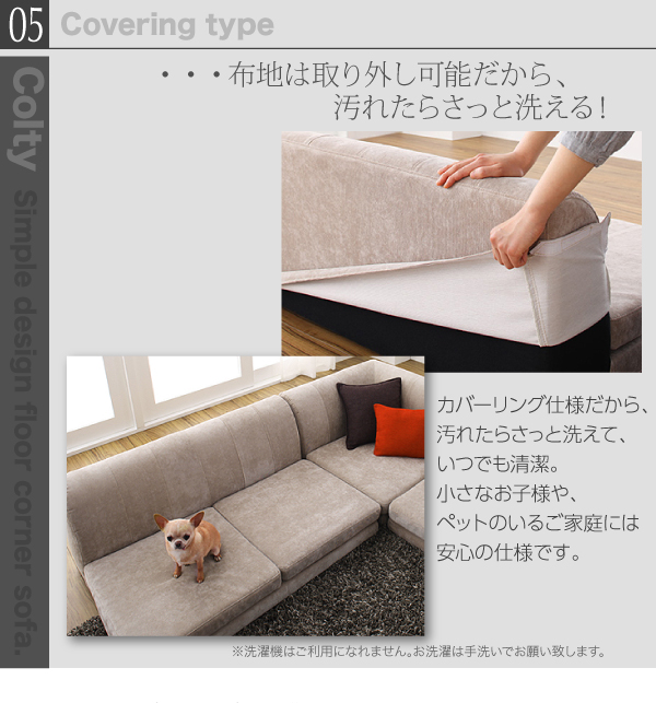 カバーリングフロアコーナーソファ COLTY コルティ 商品説明画像15